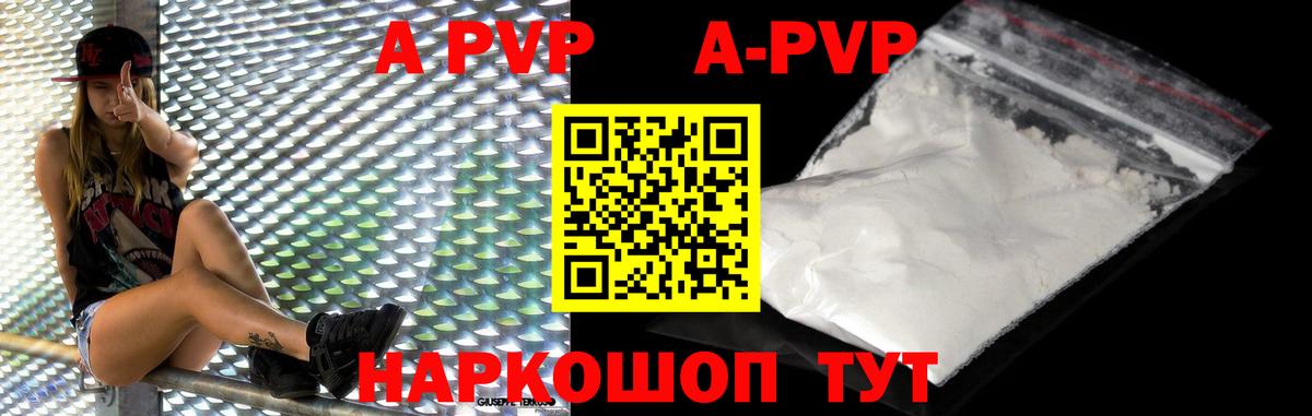 A PVP Crystall Мытищи