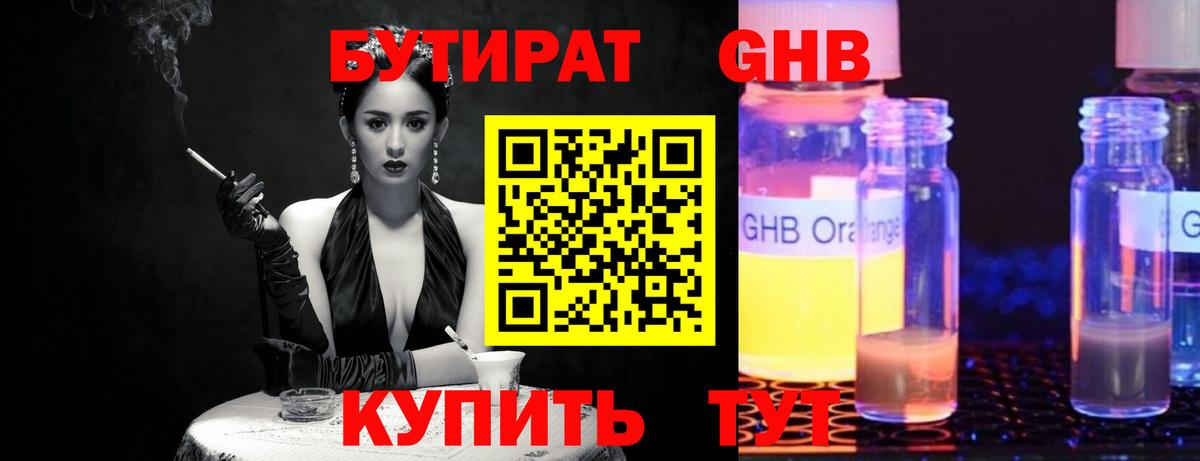 Бутират  Вход с VPN  Мытищи  Бутират 99% 