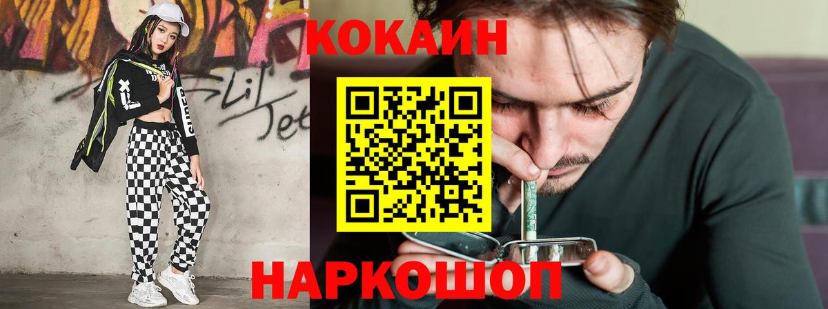 КОКАИН 99%  Вход с VPN  COCAIN  Cocaine VHQ  Мытищи 
