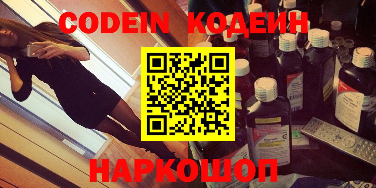 Кодеиновый сироп Lean Purple Drank Мытищи
