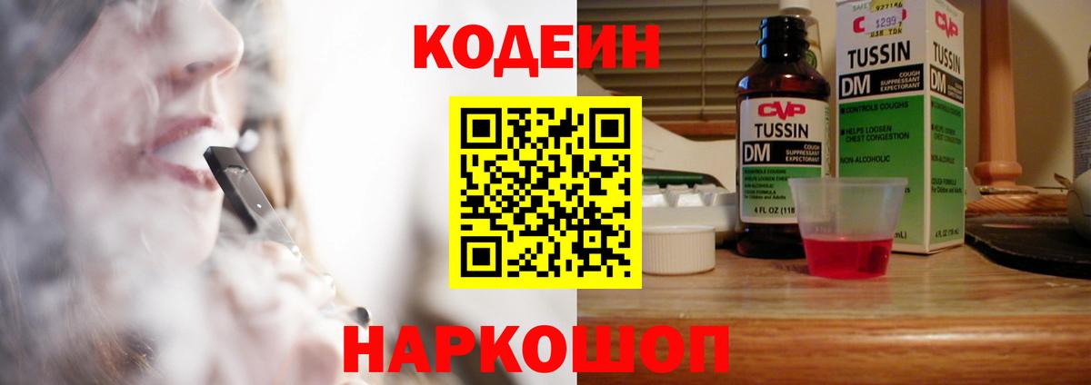 Кодеин напиток Lean (лин)  Кодеин напиток Lean (лин)  Вход с VPN  Мытищи 