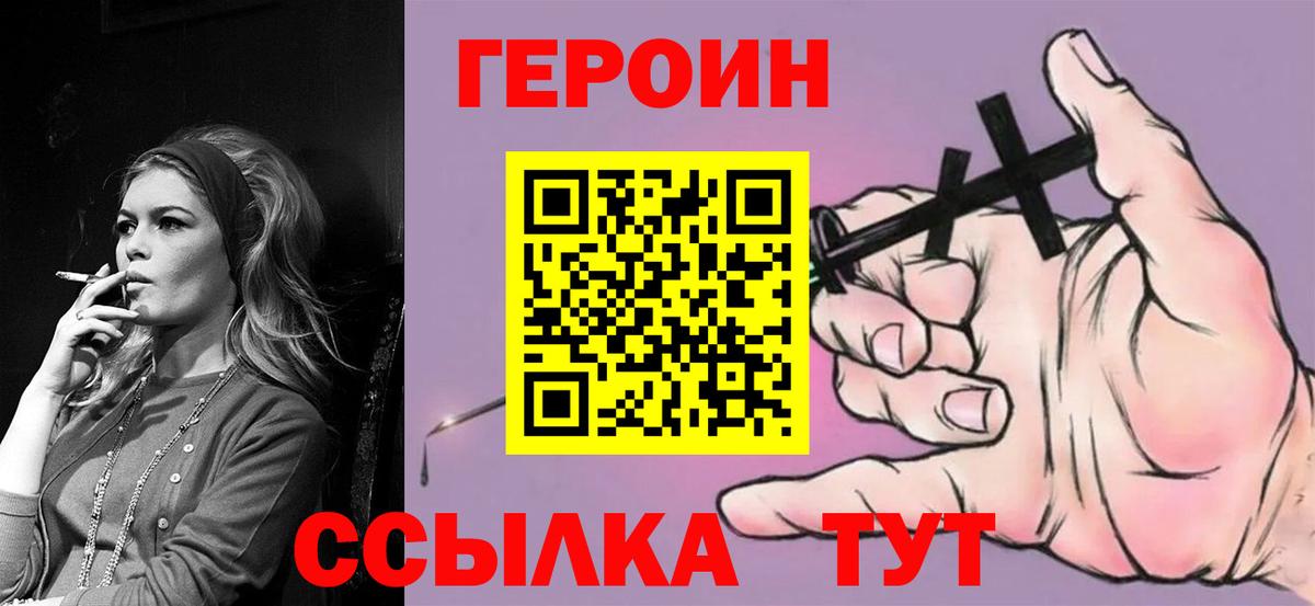 Героин VHQ Мытищи